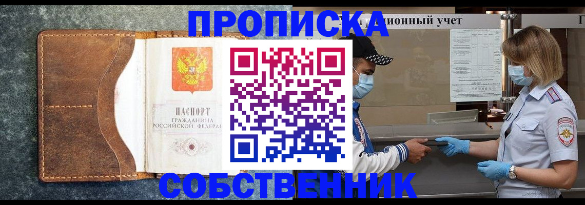 купить прописку в Ярцево