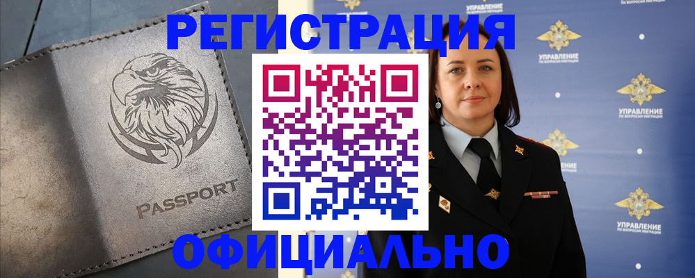 временная регистрация 2025 в Ярцево